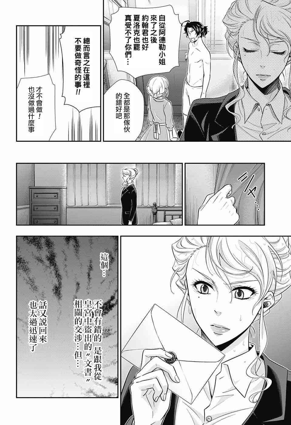 忧国的莫里亚蒂20话在线观看 - 第5张
