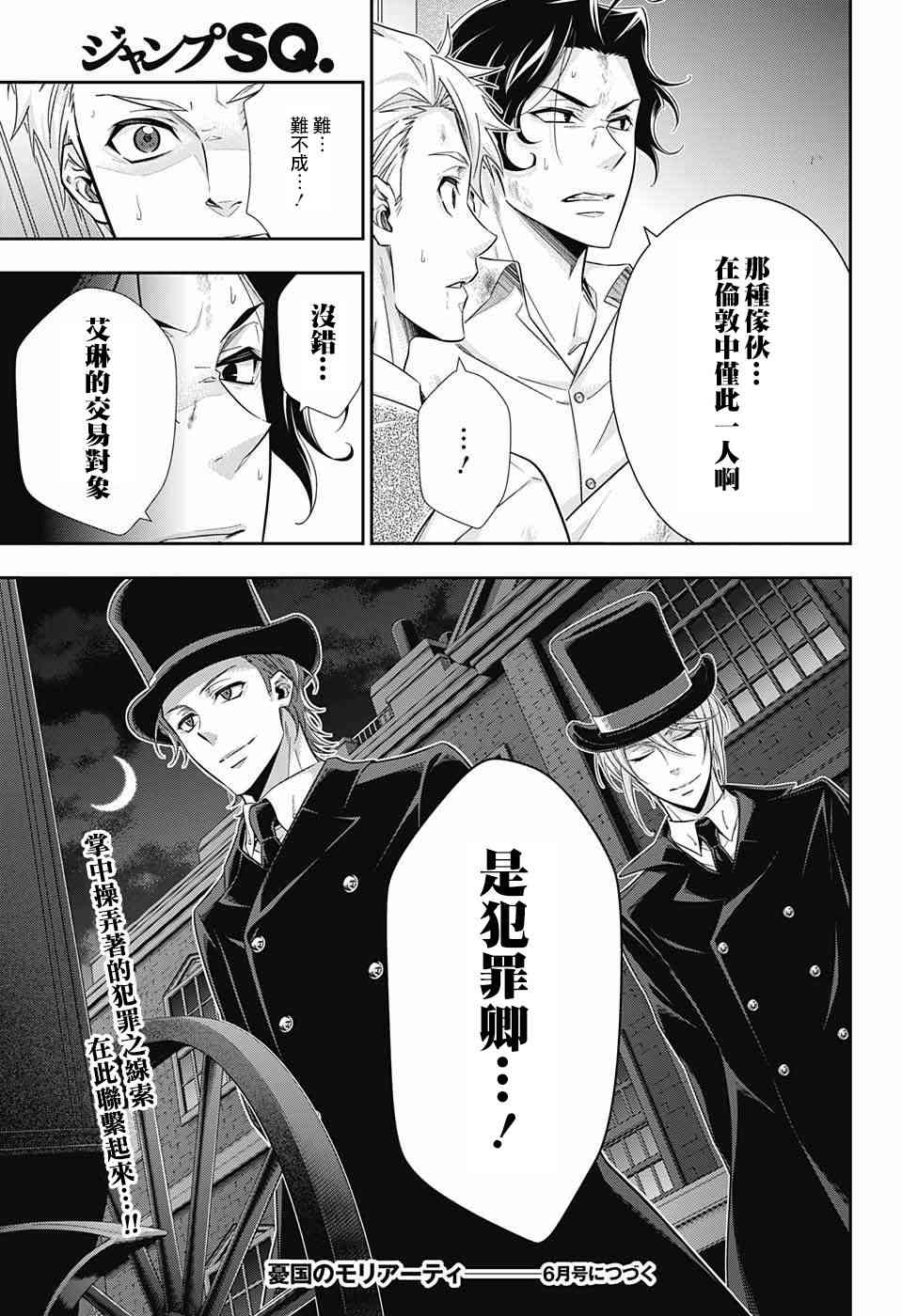忧国的莫里亚蒂21话在线观看 - 第45张