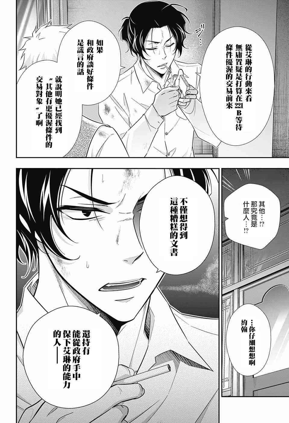 忧国的莫里亚蒂21话在线观看 - 第44张