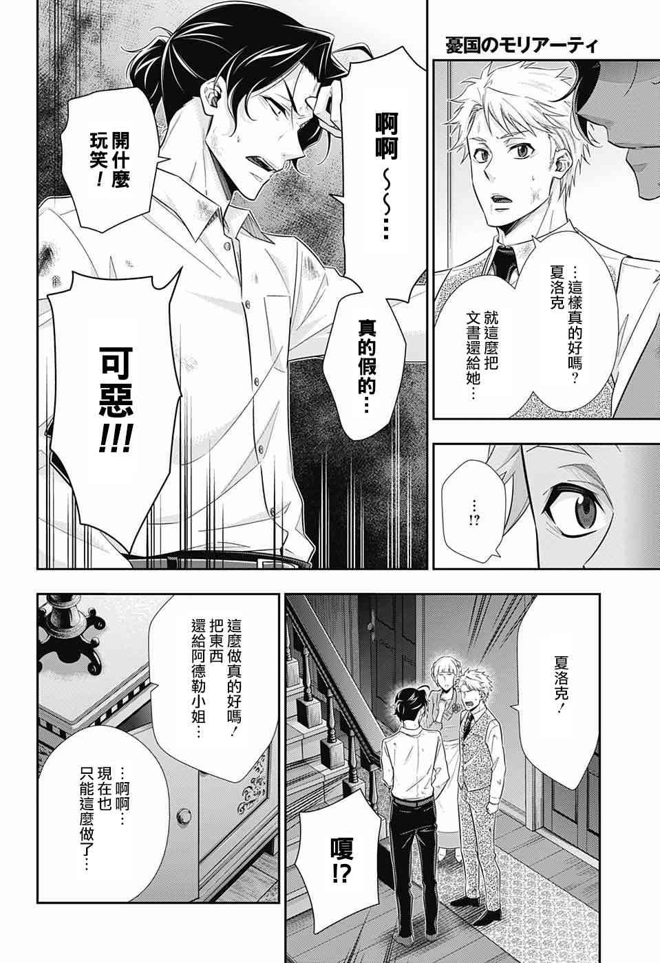 忧国的莫里亚蒂21话在线观看 - 第42张