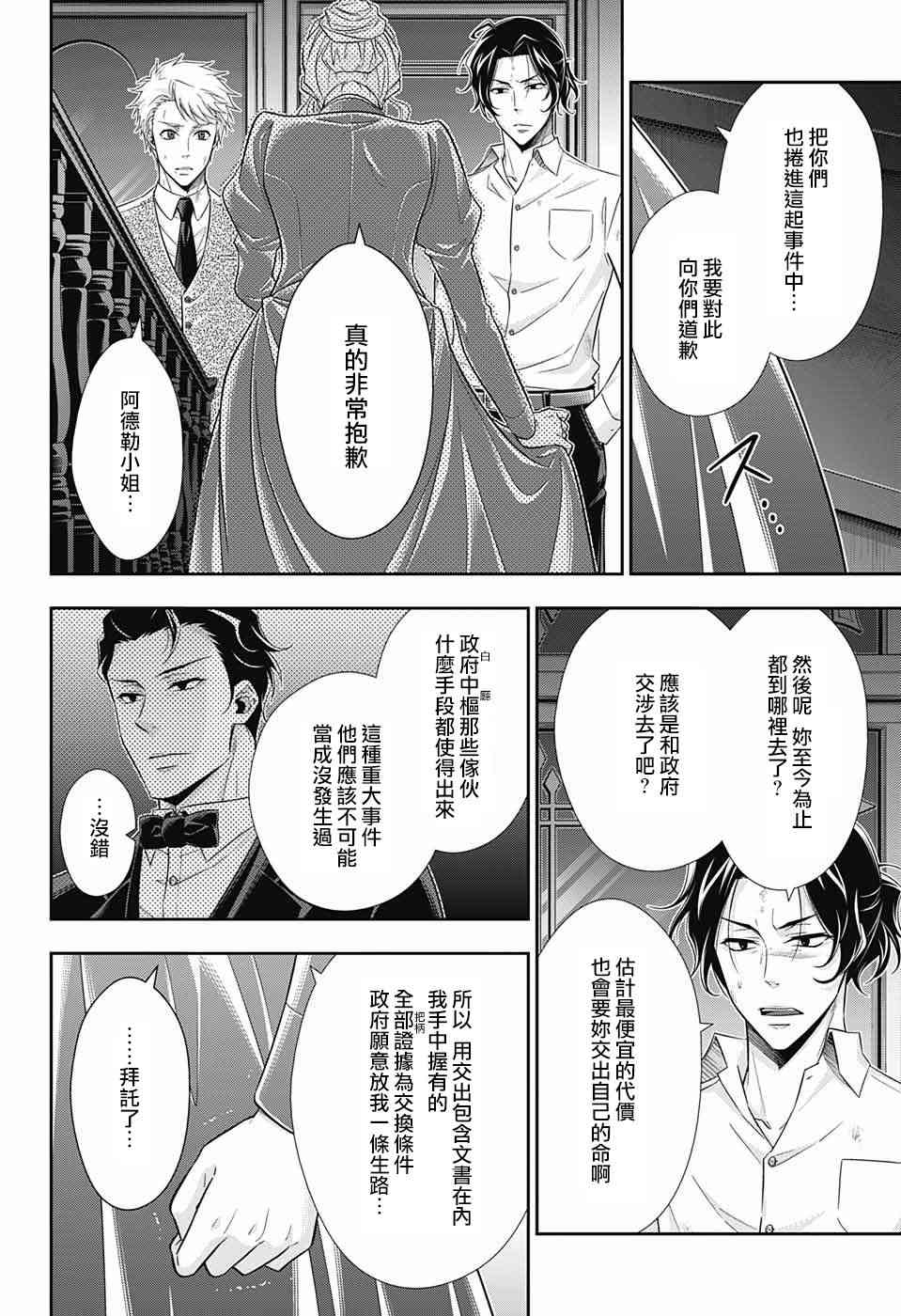 忧国的莫里亚蒂21话在线观看 - 第40张