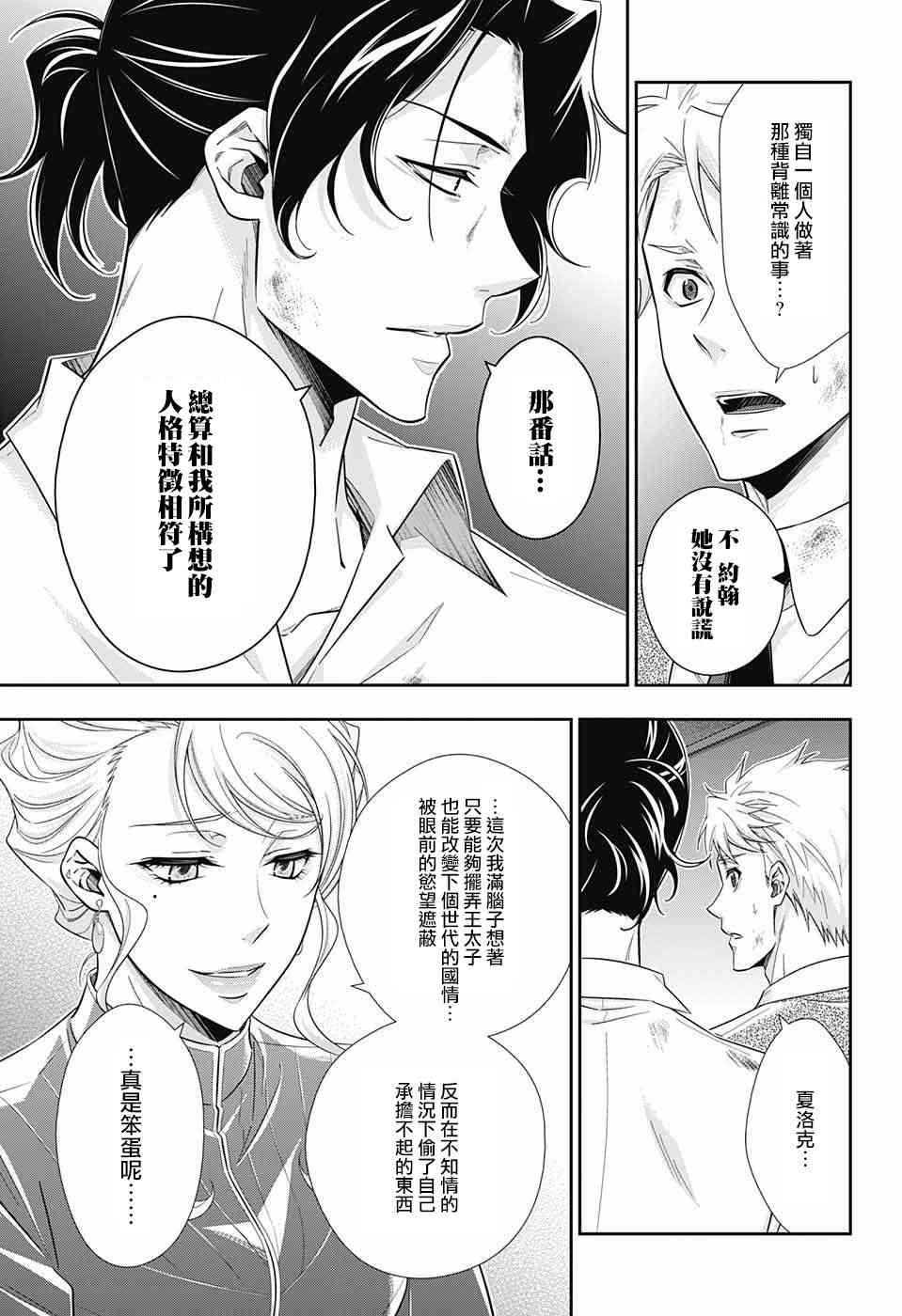 忧国的莫里亚蒂21话在线观看 - 第39张