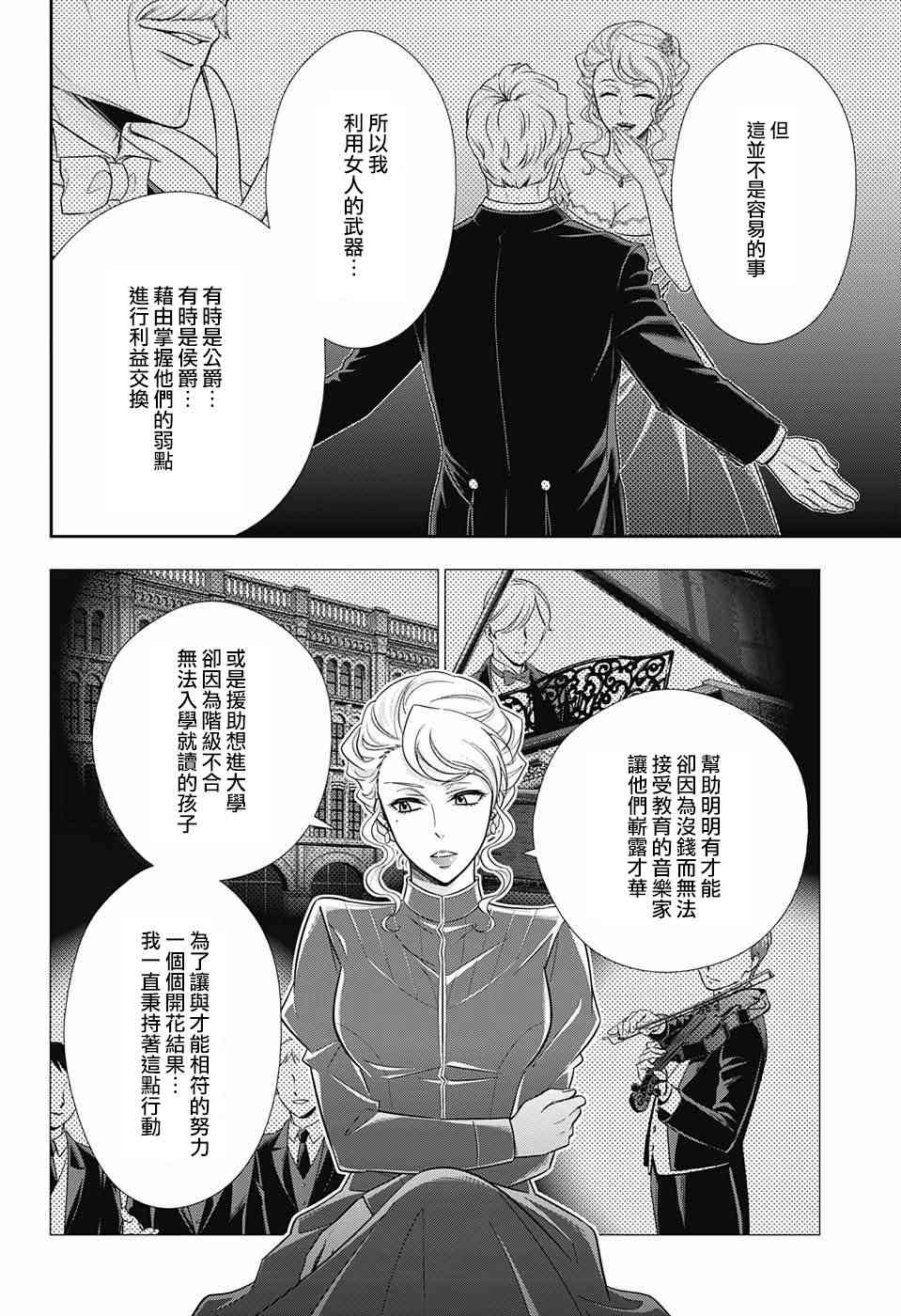 忧国的莫里亚蒂21话在线观看 - 第38张