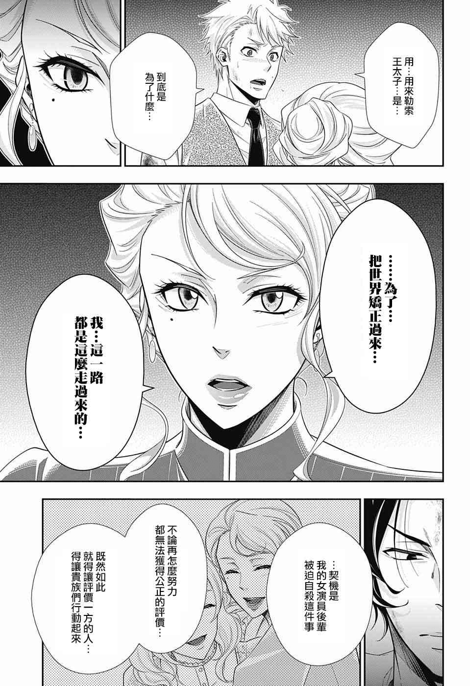 忧国的莫里亚蒂21话在线观看 - 第37张