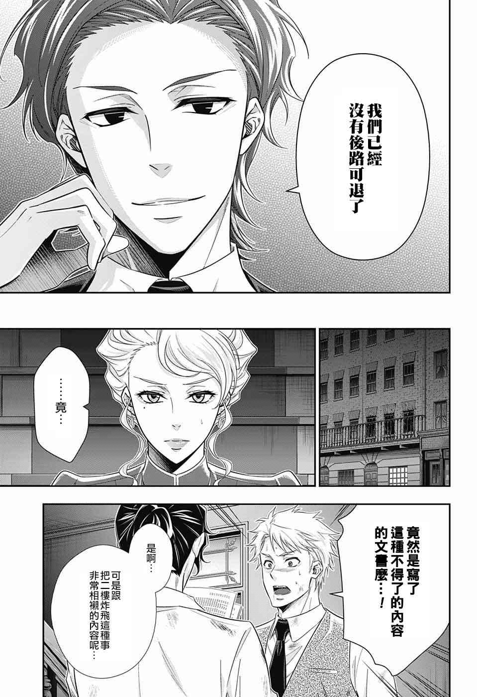 忧国的莫里亚蒂21话在线观看 - 第35张