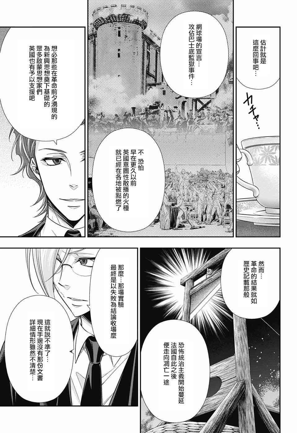 忧国的莫里亚蒂21话在线观看 - 第33张