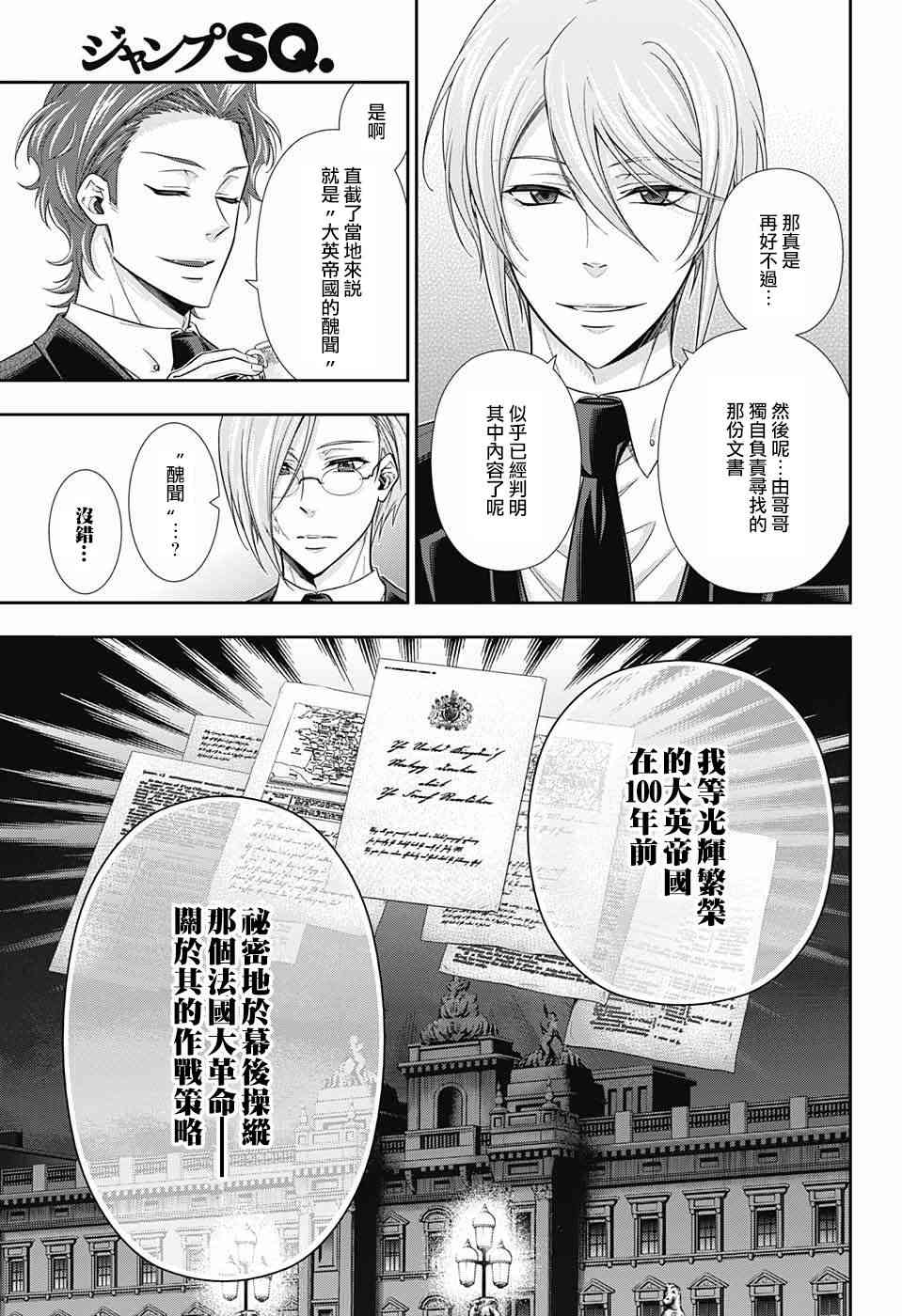 忧国的莫里亚蒂21话在线观看 - 第31张