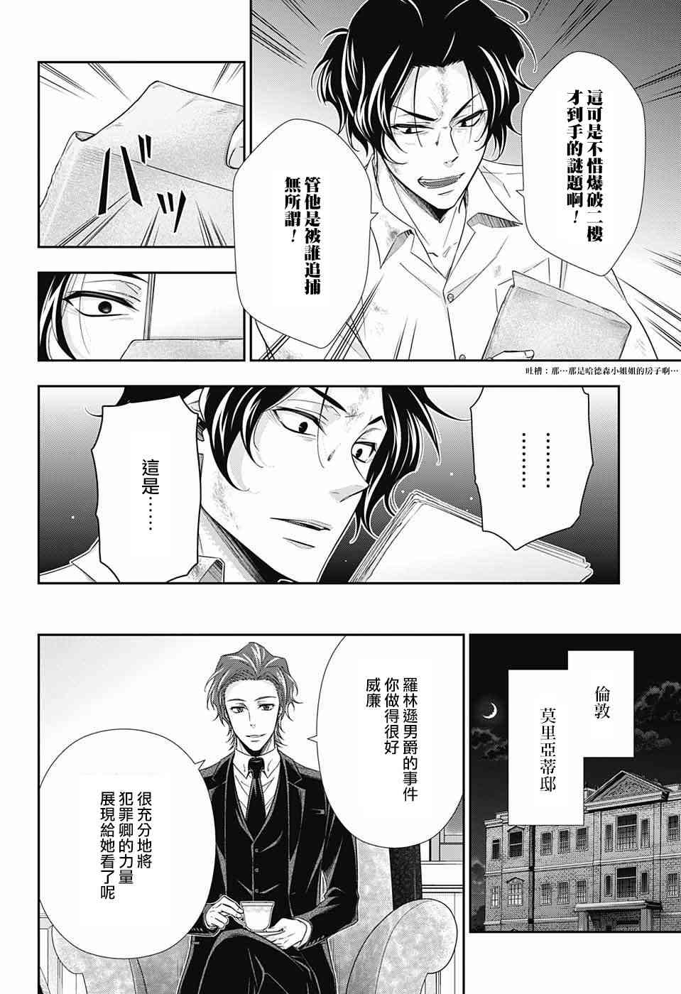 忧国的莫里亚蒂21话在线观看 - 第30张