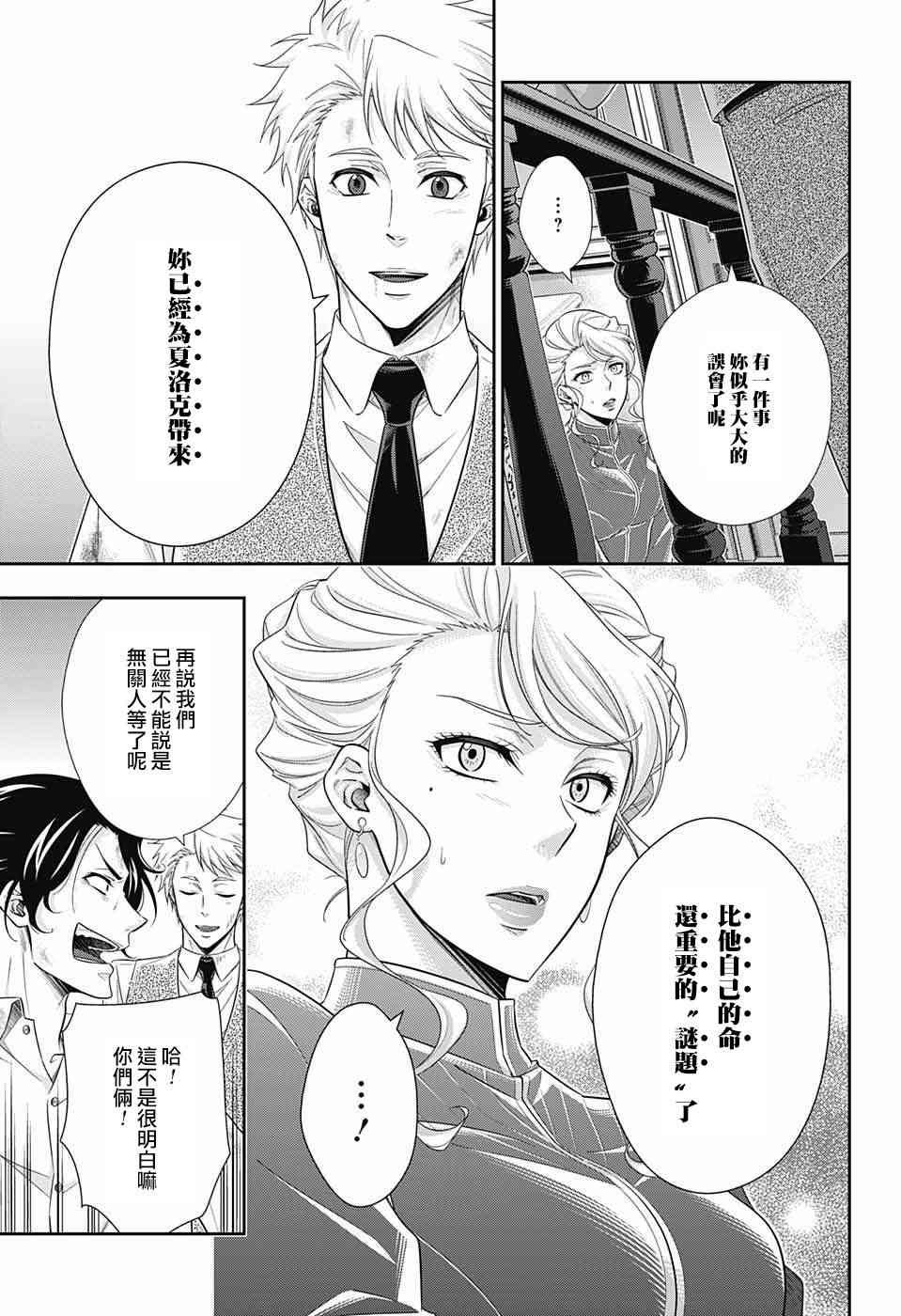 忧国的莫里亚蒂21话在线观看 - 第29张