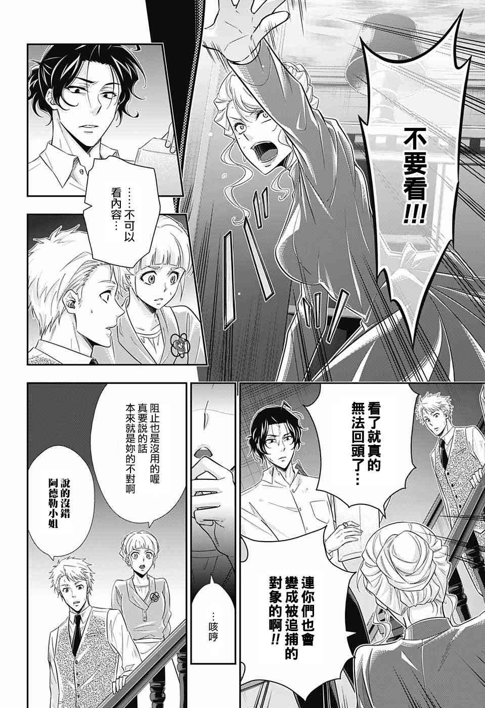 忧国的莫里亚蒂21话在线观看 - 第28张