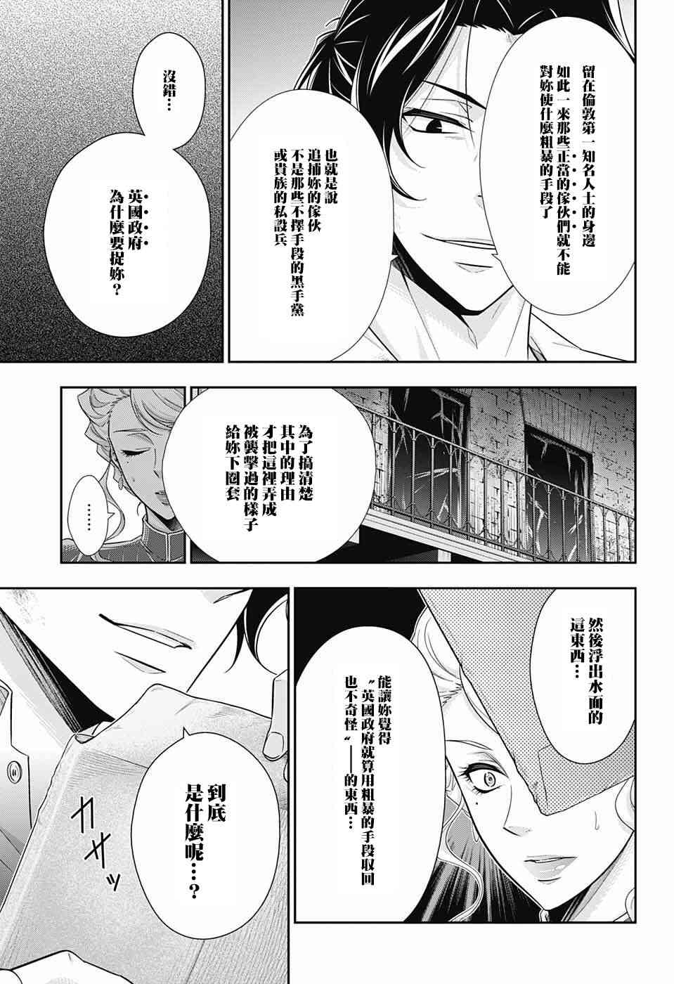 忧国的莫里亚蒂21话在线观看 - 第27张
