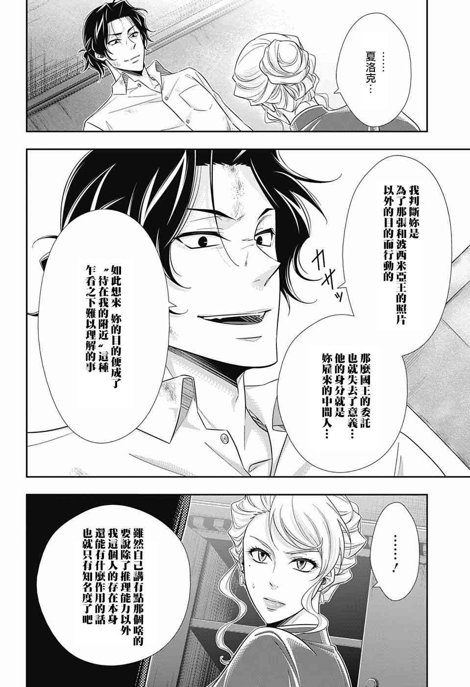 忧国的莫里亚蒂21话在线观看 - 第26张