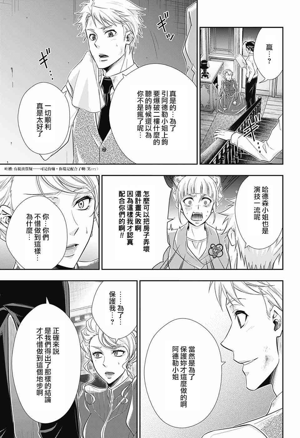 忧国的莫里亚蒂21话在线观看 - 第25张