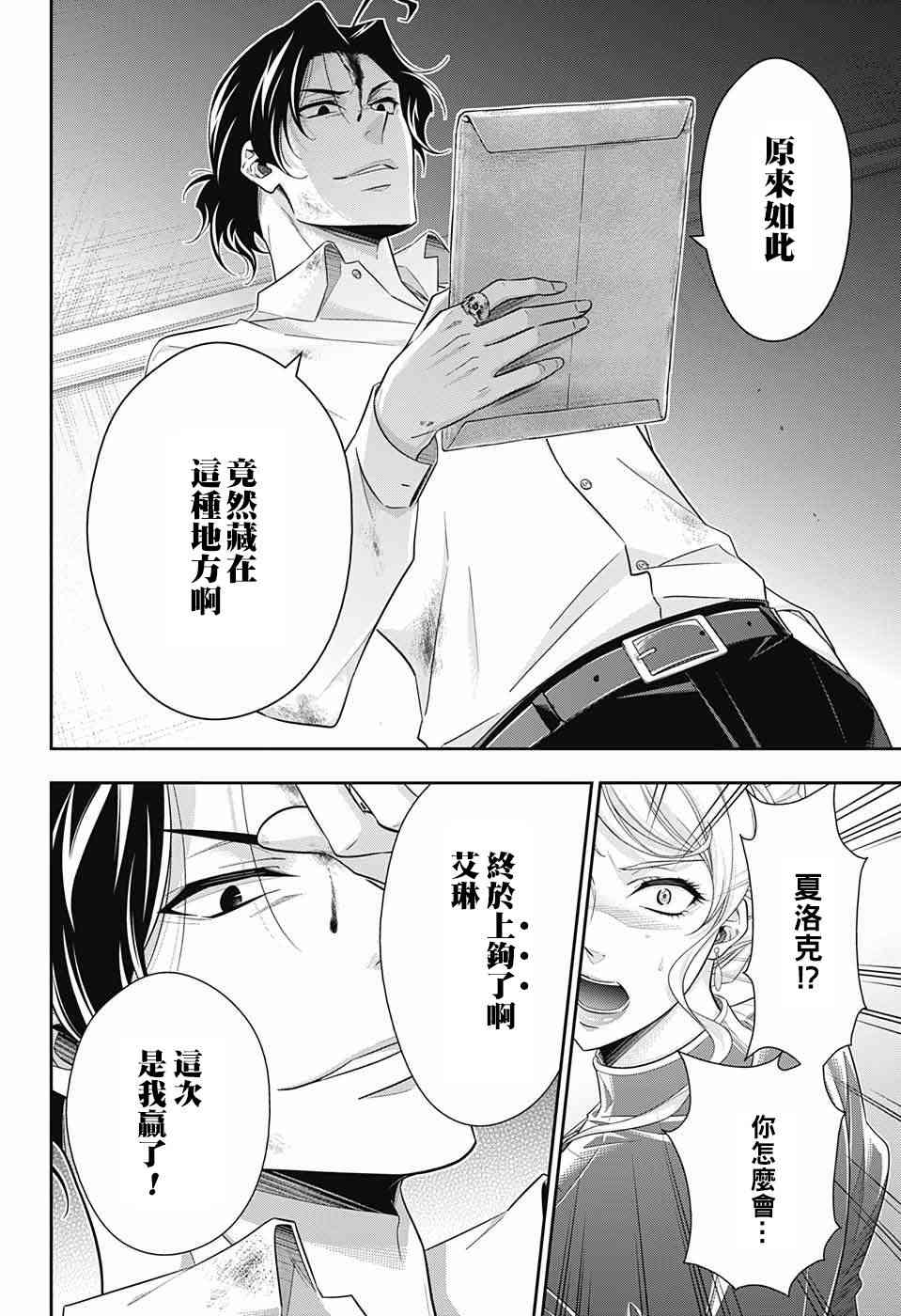 忧国的莫里亚蒂21话在线观看 - 第24张