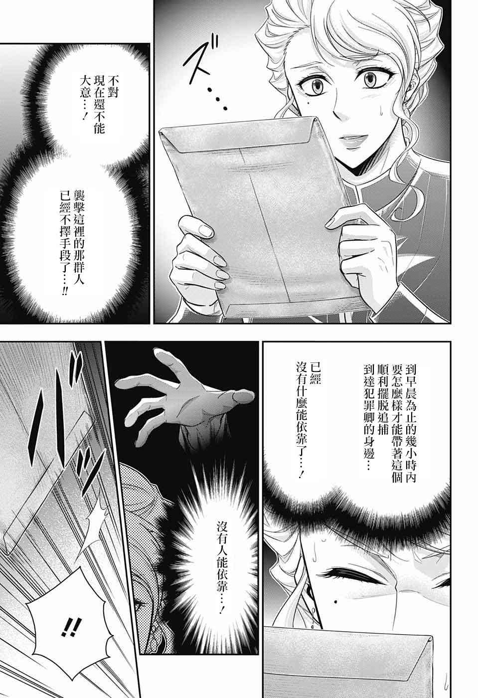 忧国的莫里亚蒂21话在线观看 - 第23张