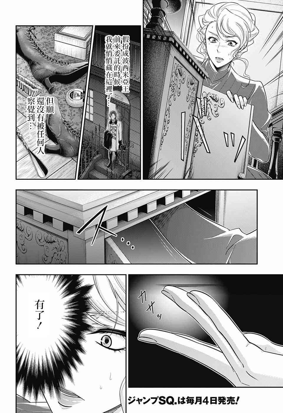 忧国的莫里亚蒂21话在线观看 - 第22张