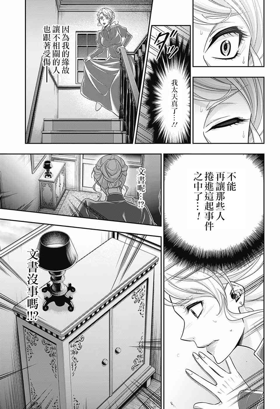 忧国的莫里亚蒂21话在线观看 - 第21张