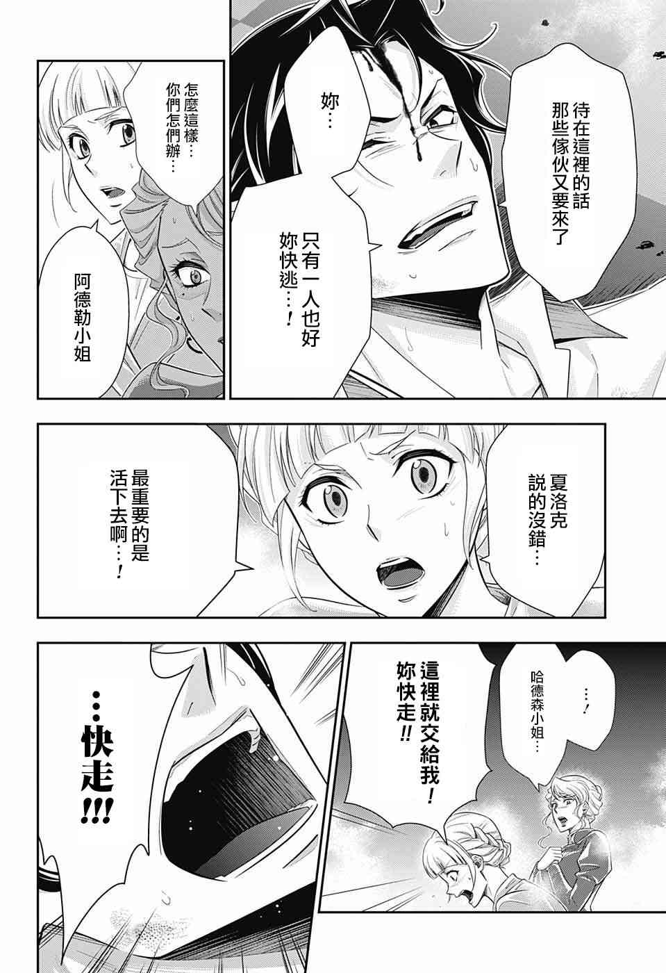 忧国的莫里亚蒂21话在线观看 - 第20张