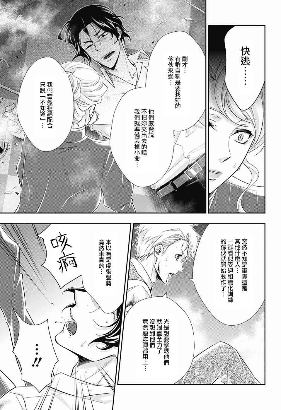 忧国的莫里亚蒂21话在线观看 - 第19张