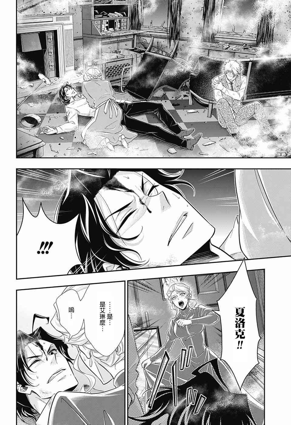 忧国的莫里亚蒂21话在线观看 - 第18张