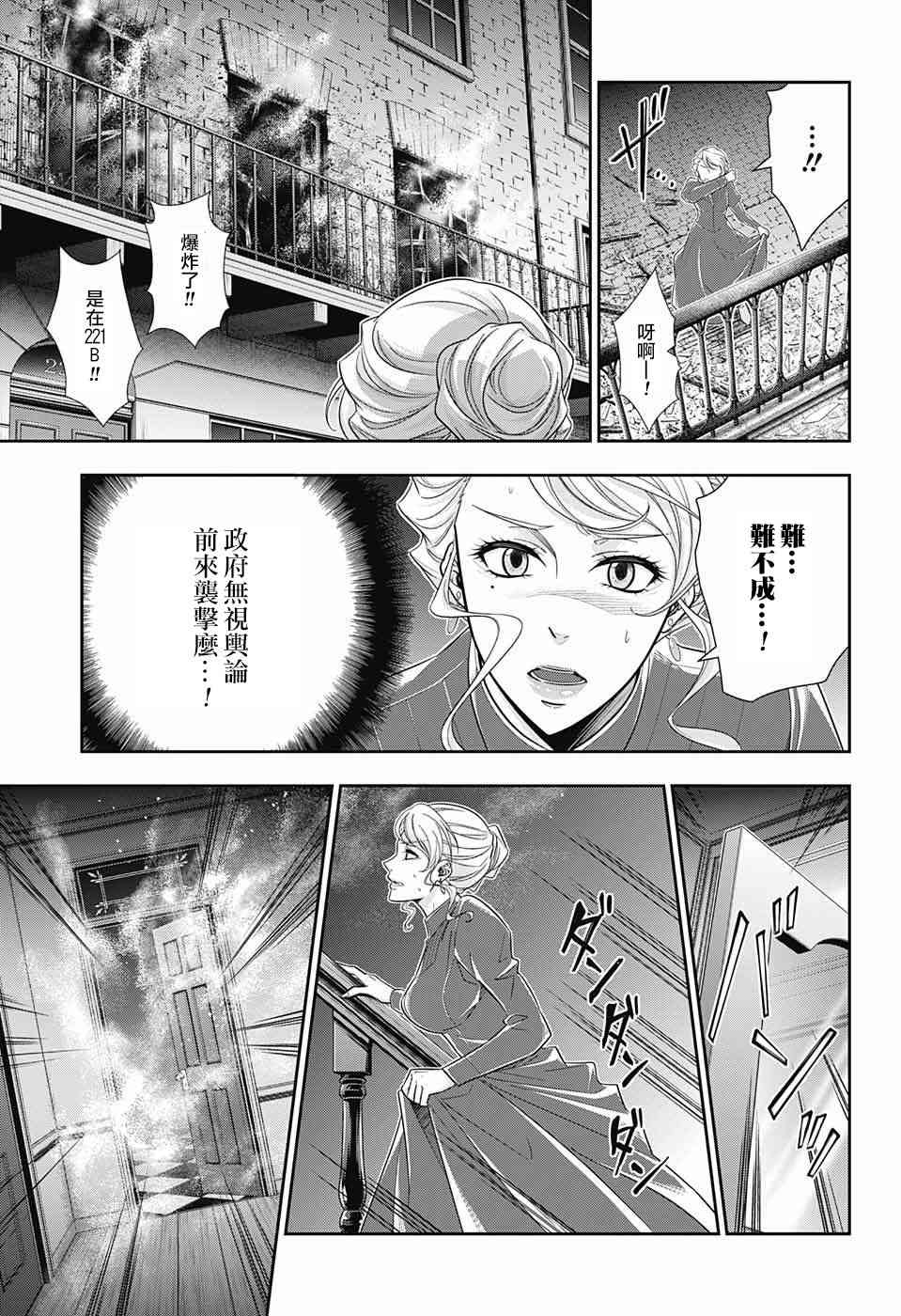 忧国的莫里亚蒂21话在线观看 - 第17张