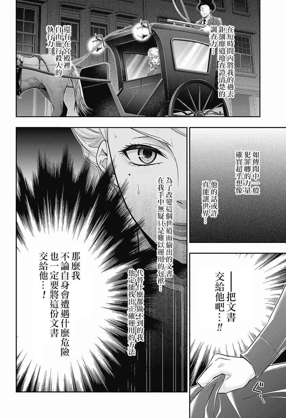 忧国的莫里亚蒂21话在线观看 - 第14张