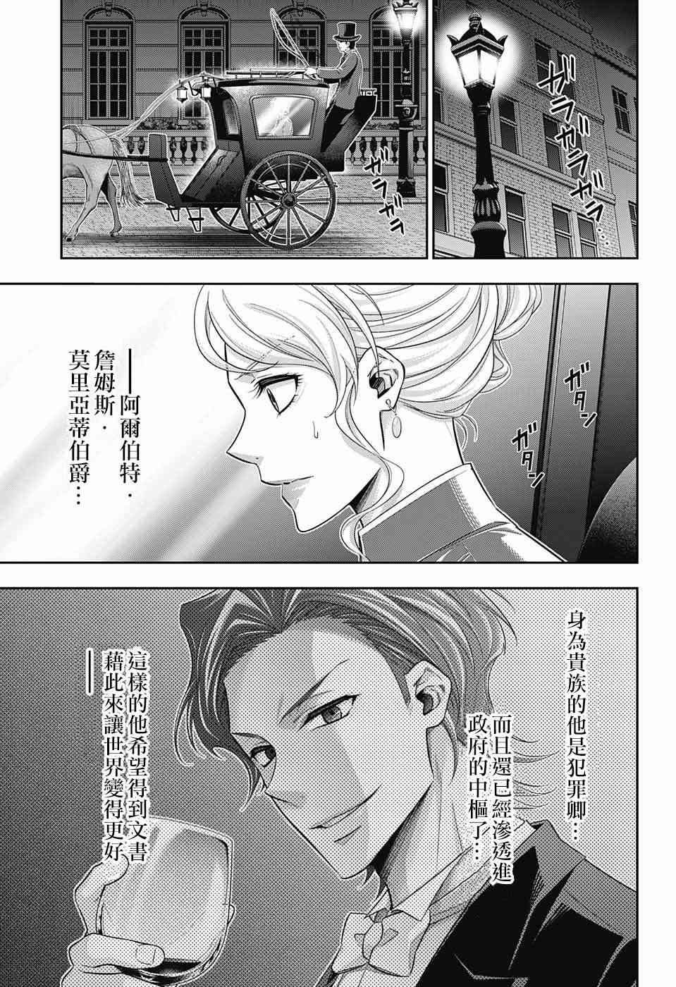 忧国的莫里亚蒂21话在线观看 - 第13张