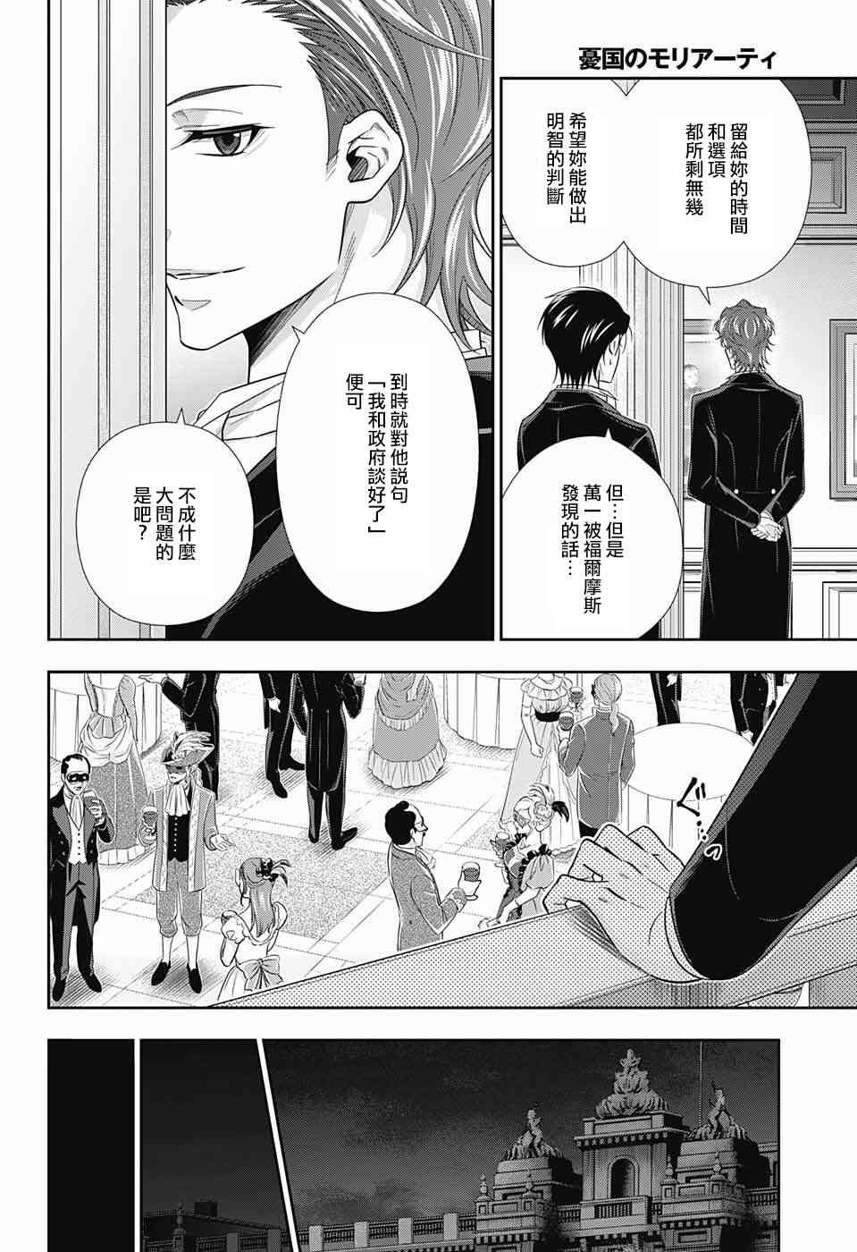忧国的莫里亚蒂21话在线观看 - 第12张
