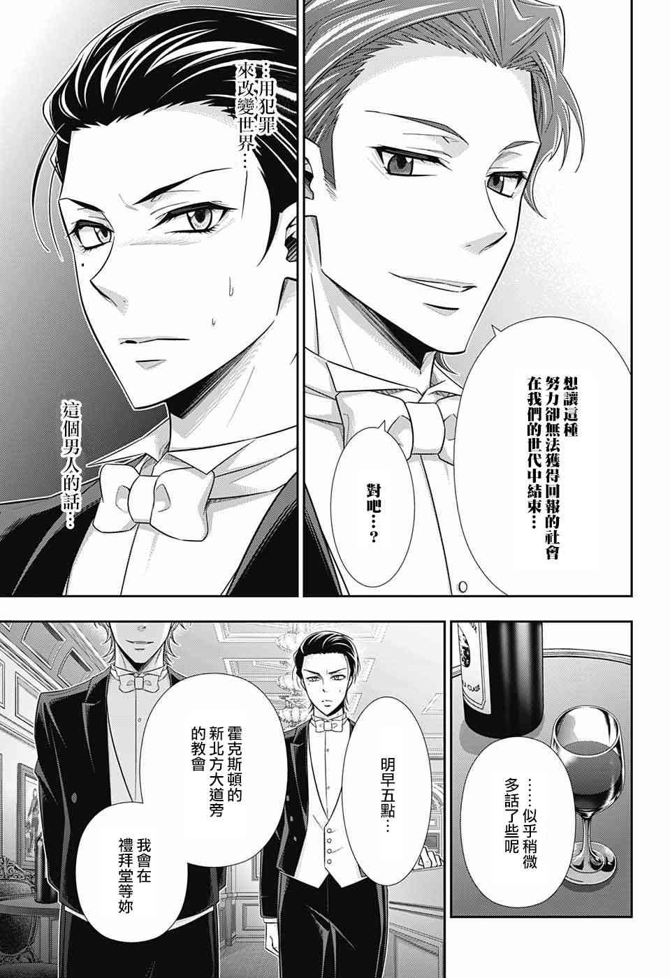 忧国的莫里亚蒂21话在线观看 - 第11张