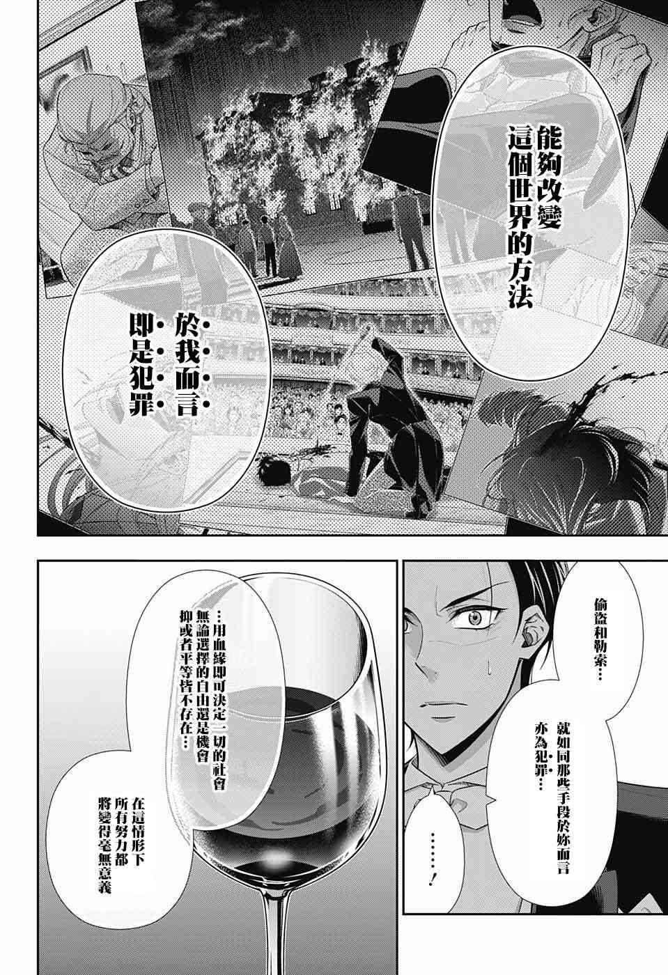 忧国的莫里亚蒂21话在线观看 - 第10张