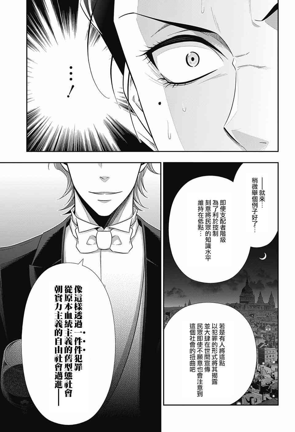 忧国的莫里亚蒂21话在线观看 - 第9张