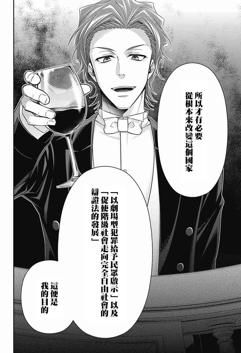 忧国的莫里亚蒂21话在线观看 - 第8张