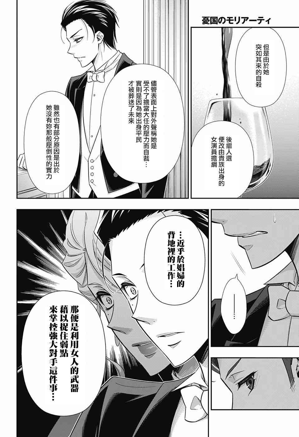 忧国的莫里亚蒂21话在线观看 - 第6张