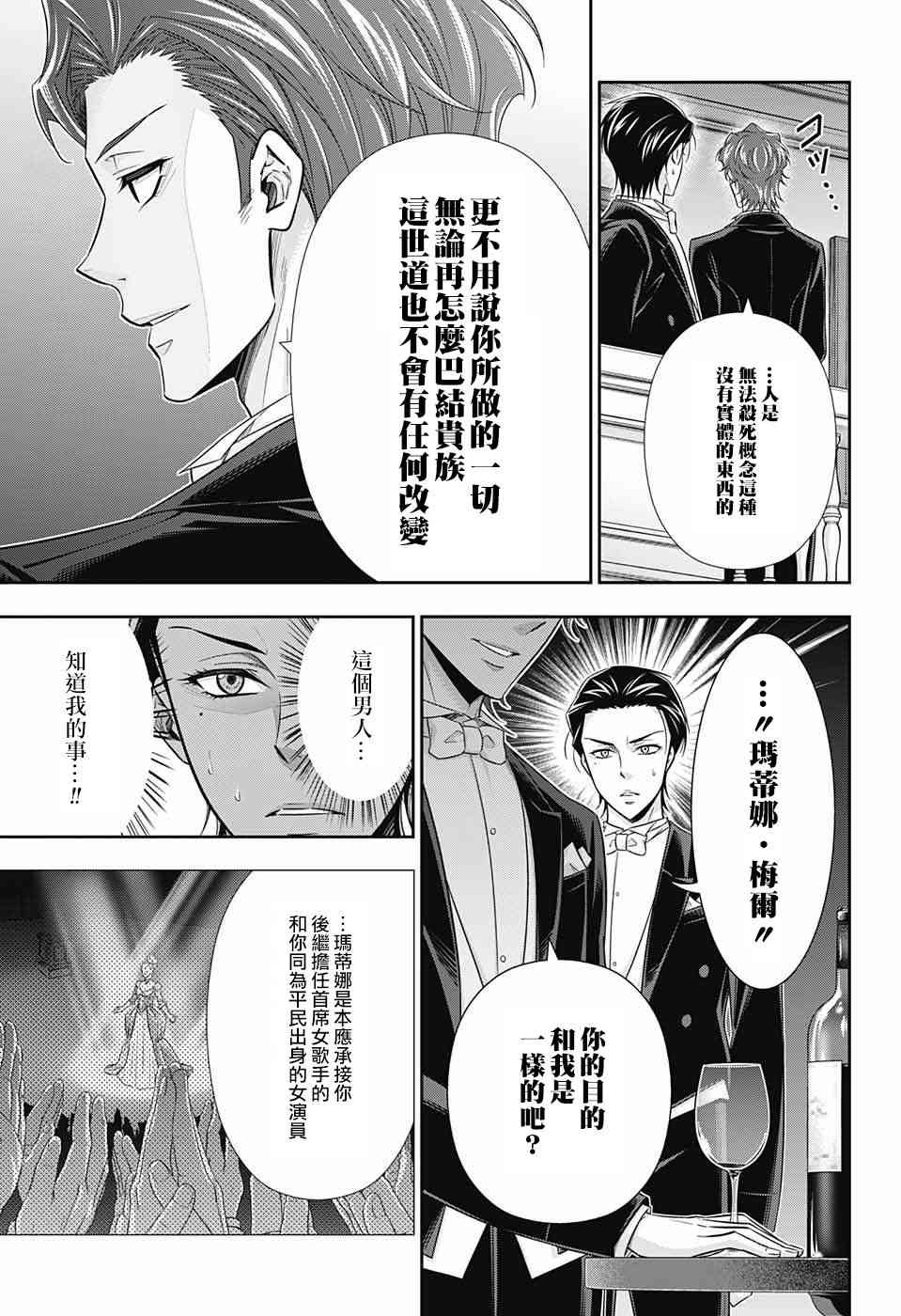 忧国的莫里亚蒂21话在线观看 - 第5张