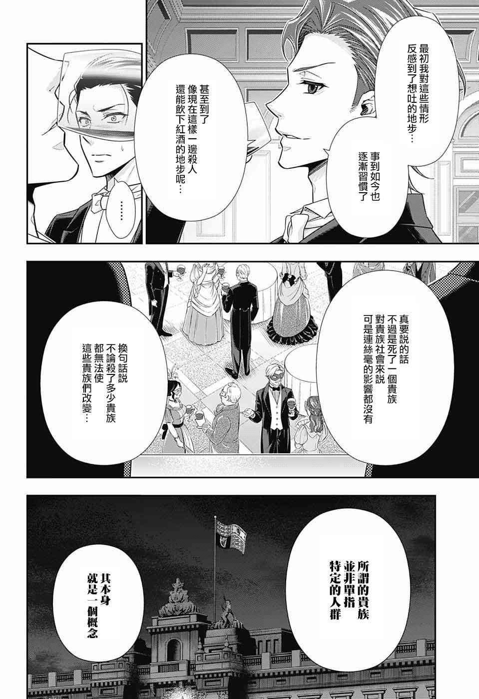 忧国的莫里亚蒂21话在线观看 - 第4张