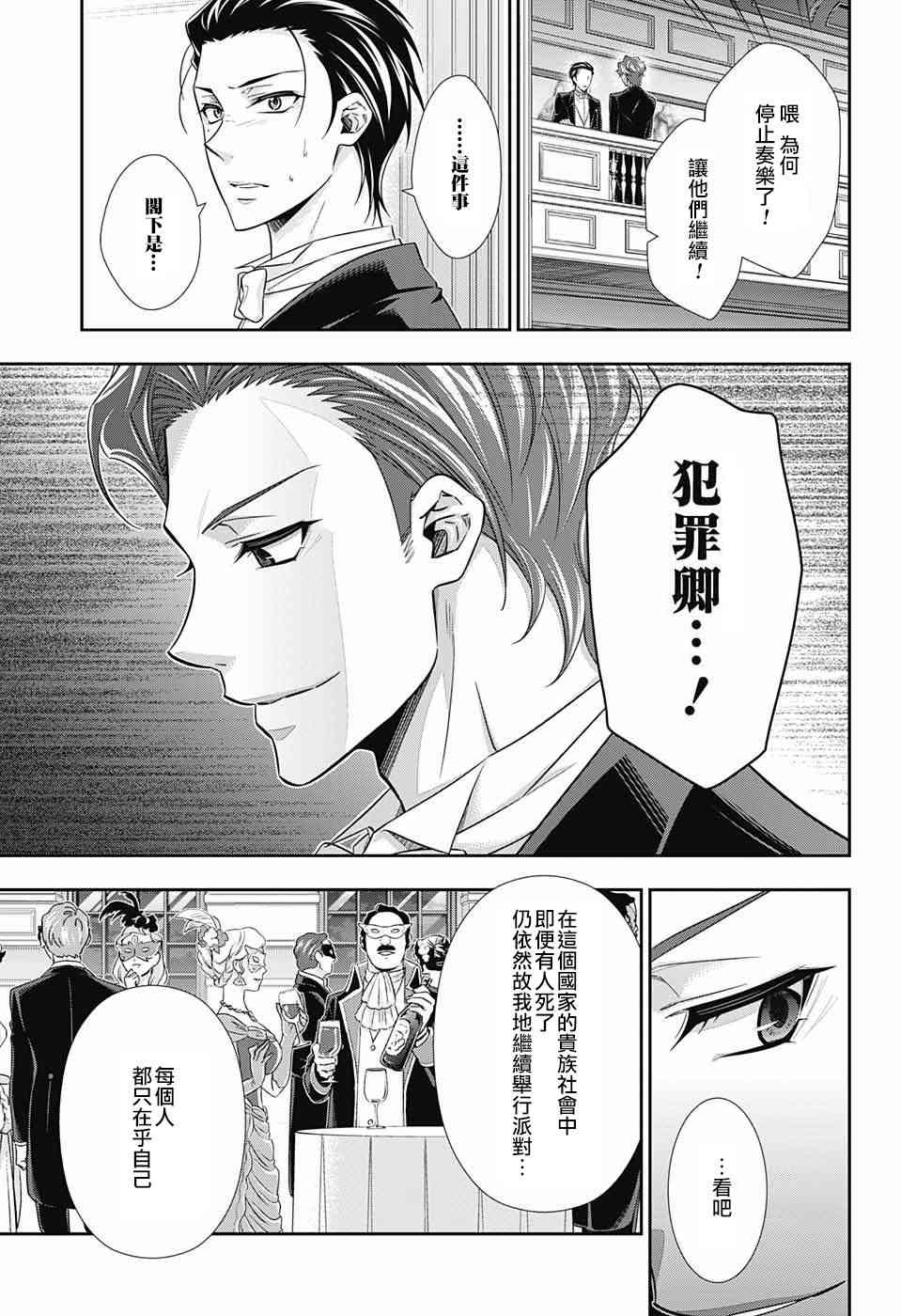忧国的莫里亚蒂21话在线观看 - 第3张