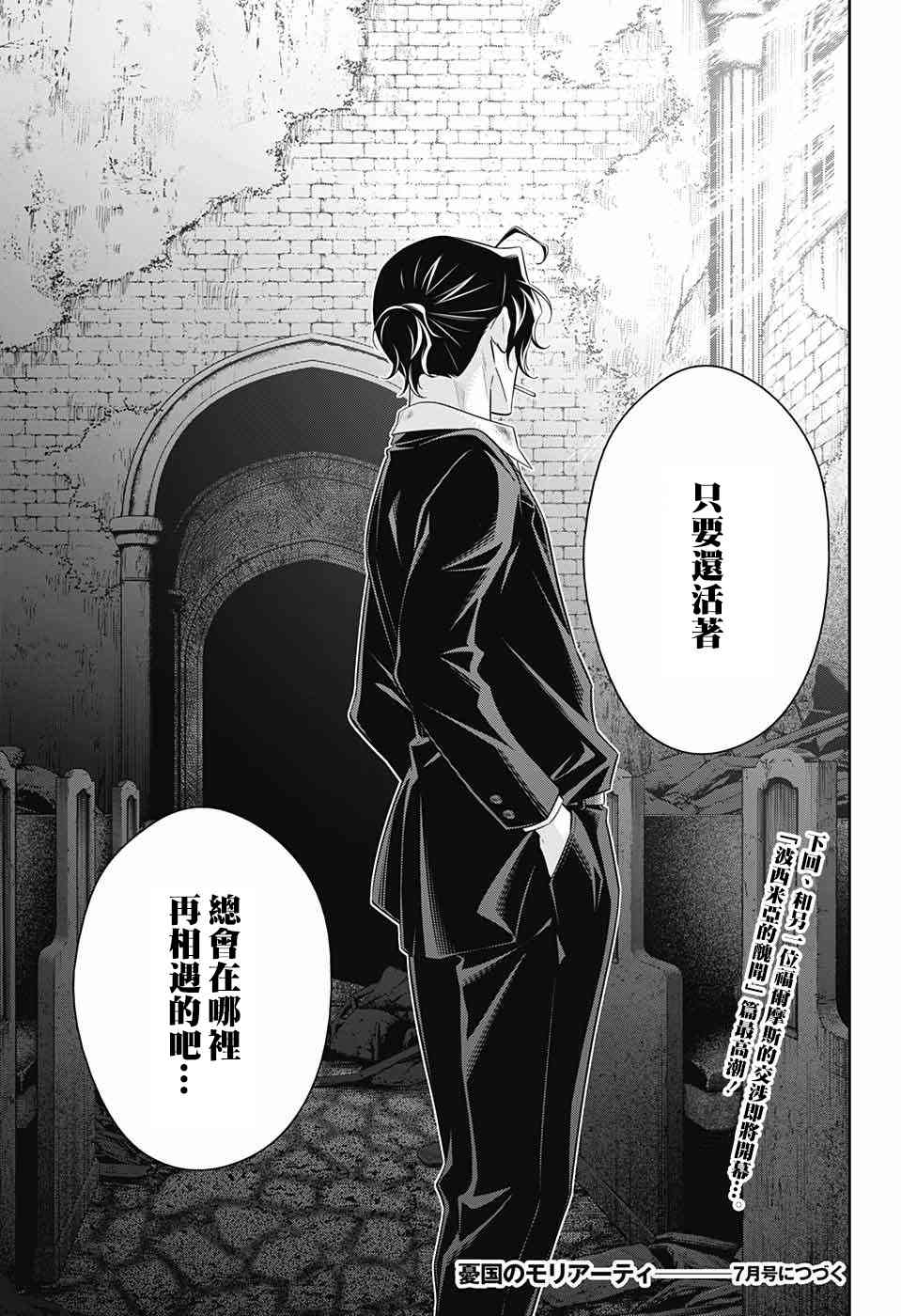 忧国的莫里亚蒂22话在线观看 - 第45张
