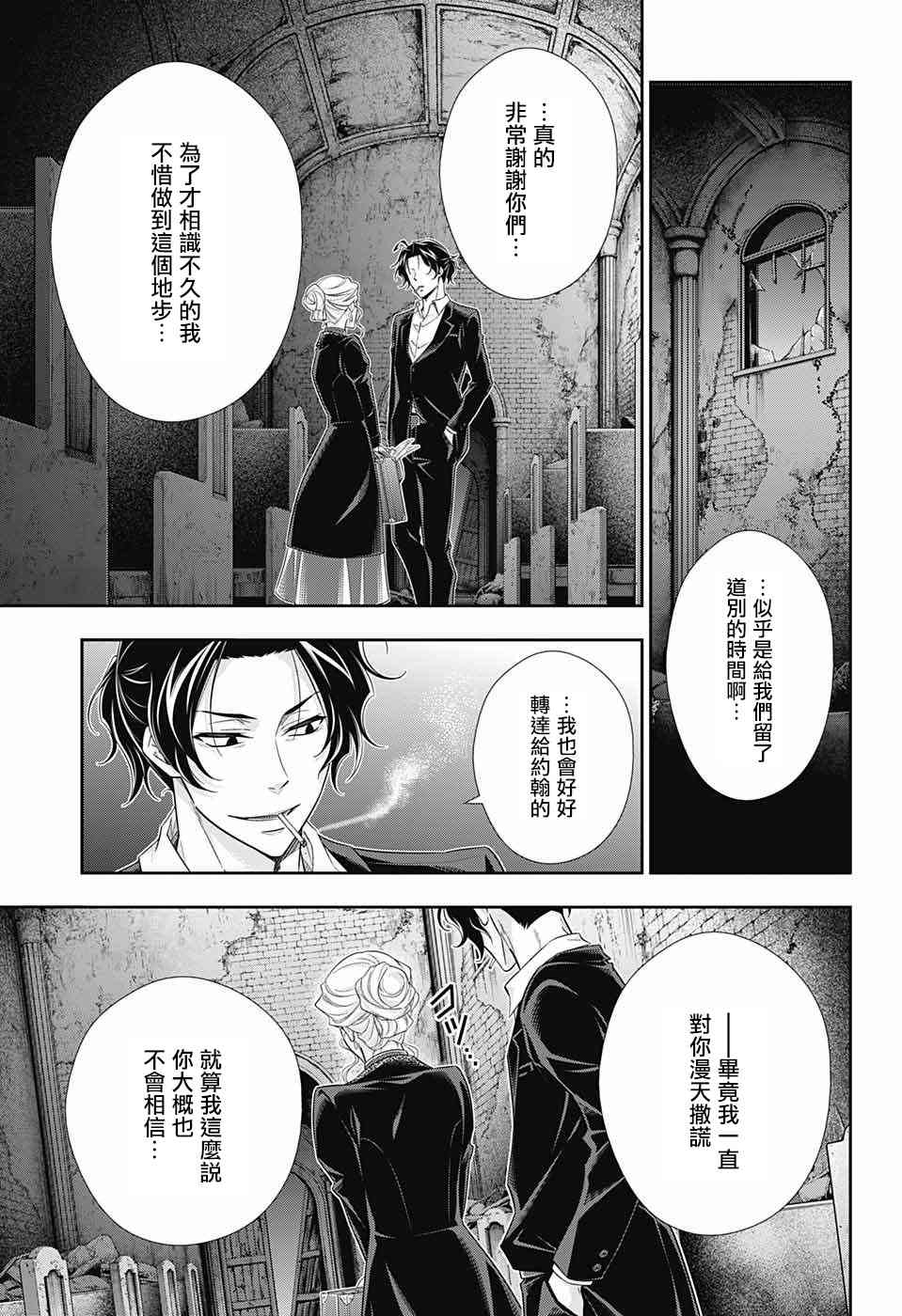 忧国的莫里亚蒂22话在线观看 - 第41张