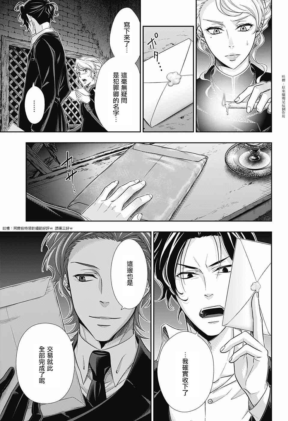忧国的莫里亚蒂22话在线观看 - 第39张