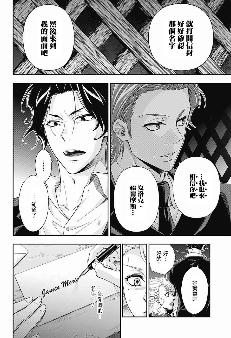 忧国的莫里亚蒂22话在线观看 - 第38张