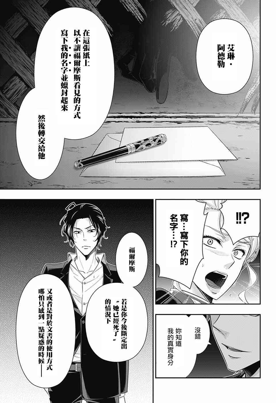 忧国的莫里亚蒂22话在线观看 - 第37张