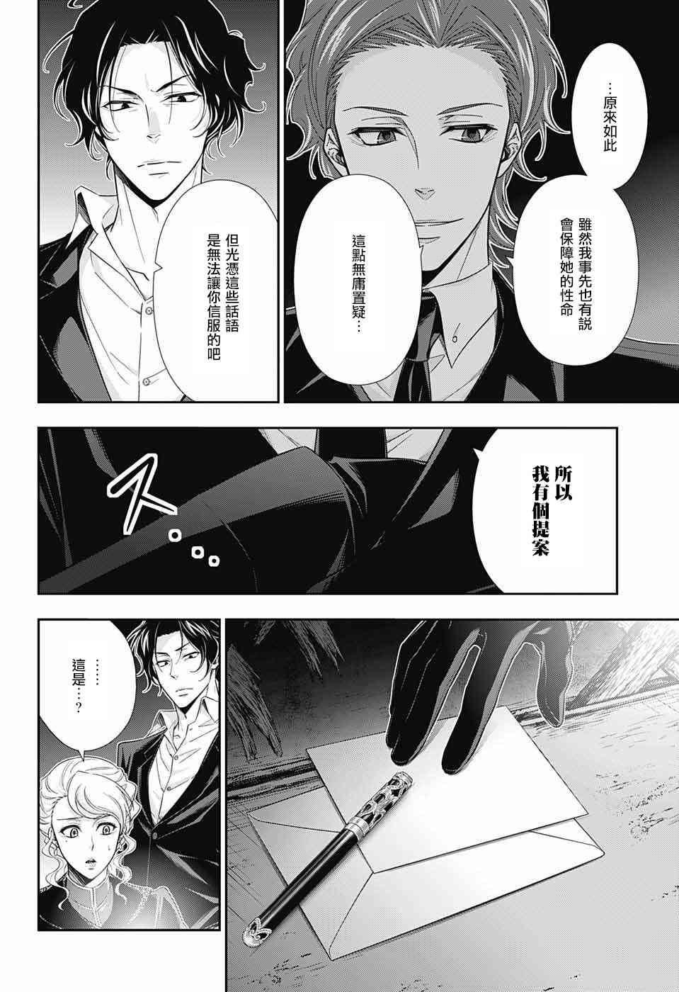 忧国的莫里亚蒂22话在线观看 - 第36张