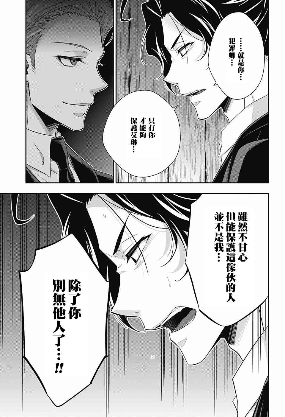 忧国的莫里亚蒂22话在线观看 - 第35张