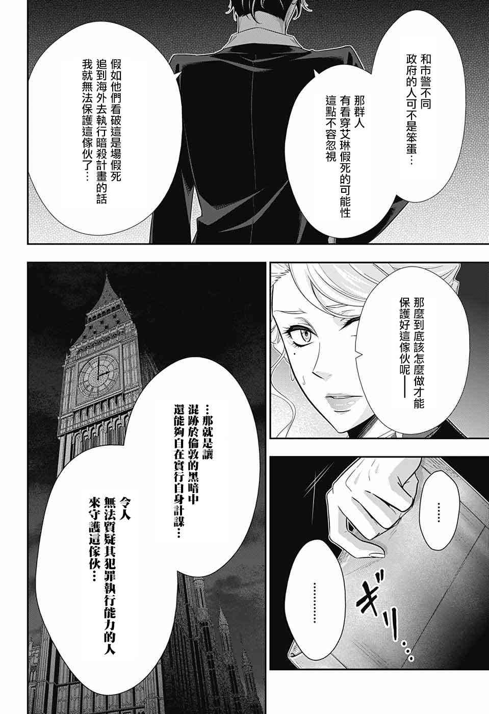 忧国的莫里亚蒂22话在线观看 - 第34张