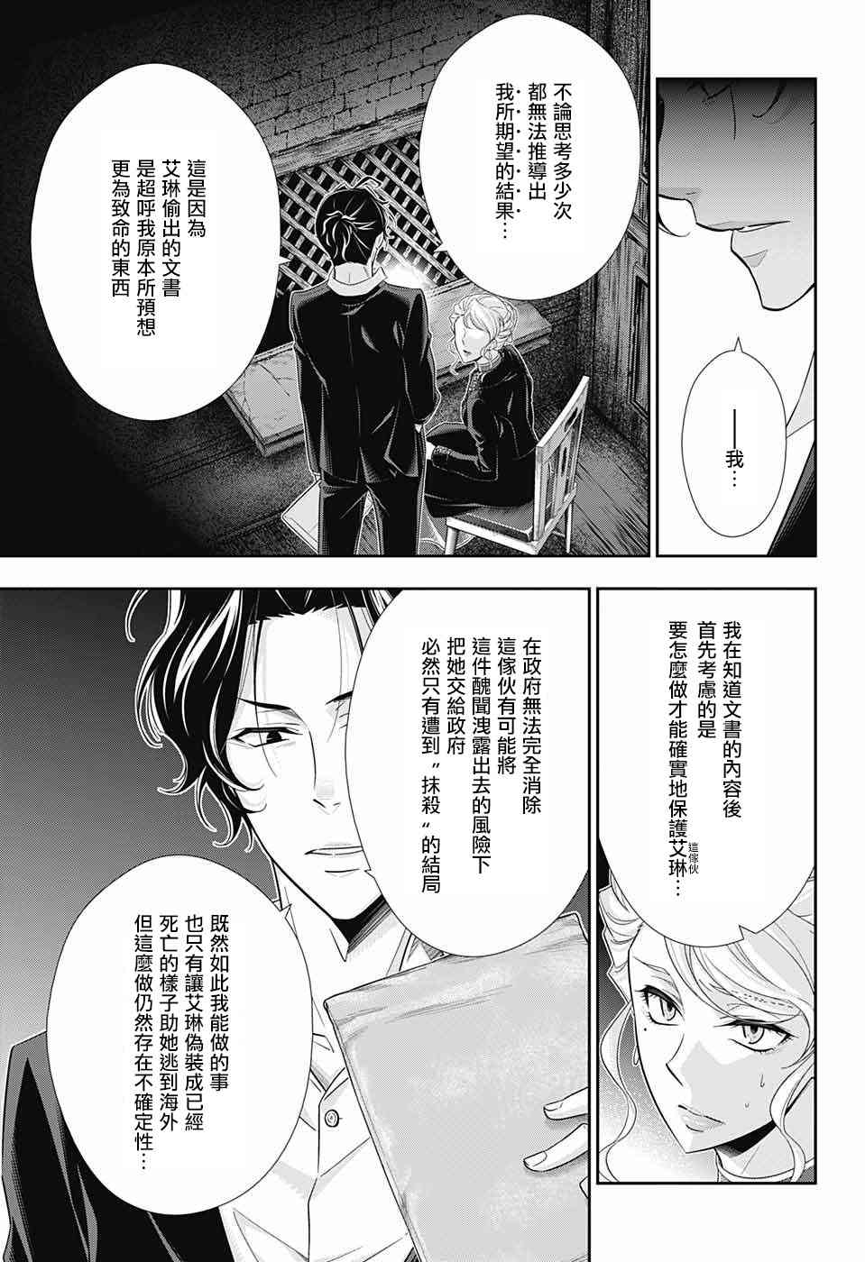 忧国的莫里亚蒂22话在线观看 - 第33张