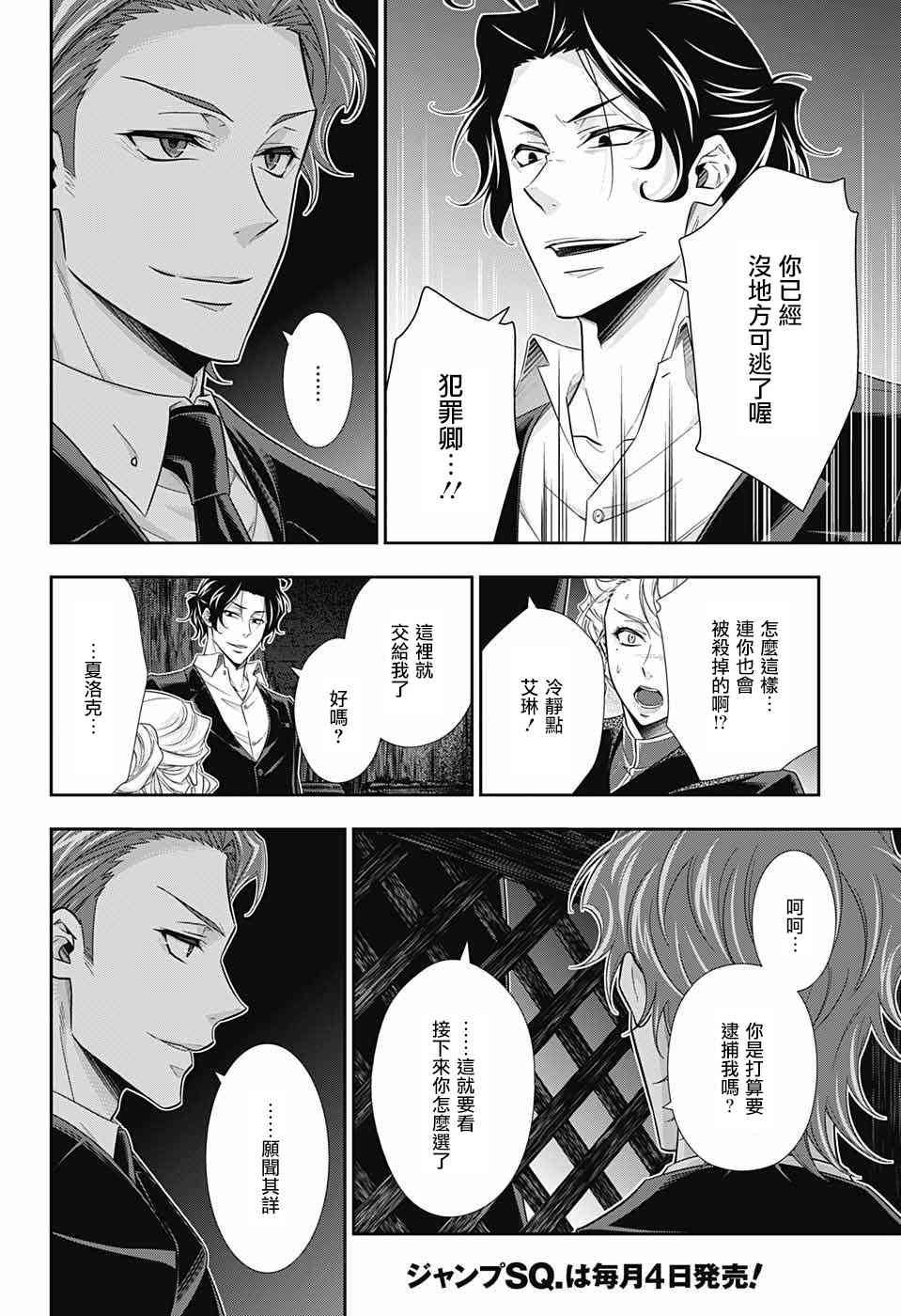 忧国的莫里亚蒂22话在线观看 - 第32张
