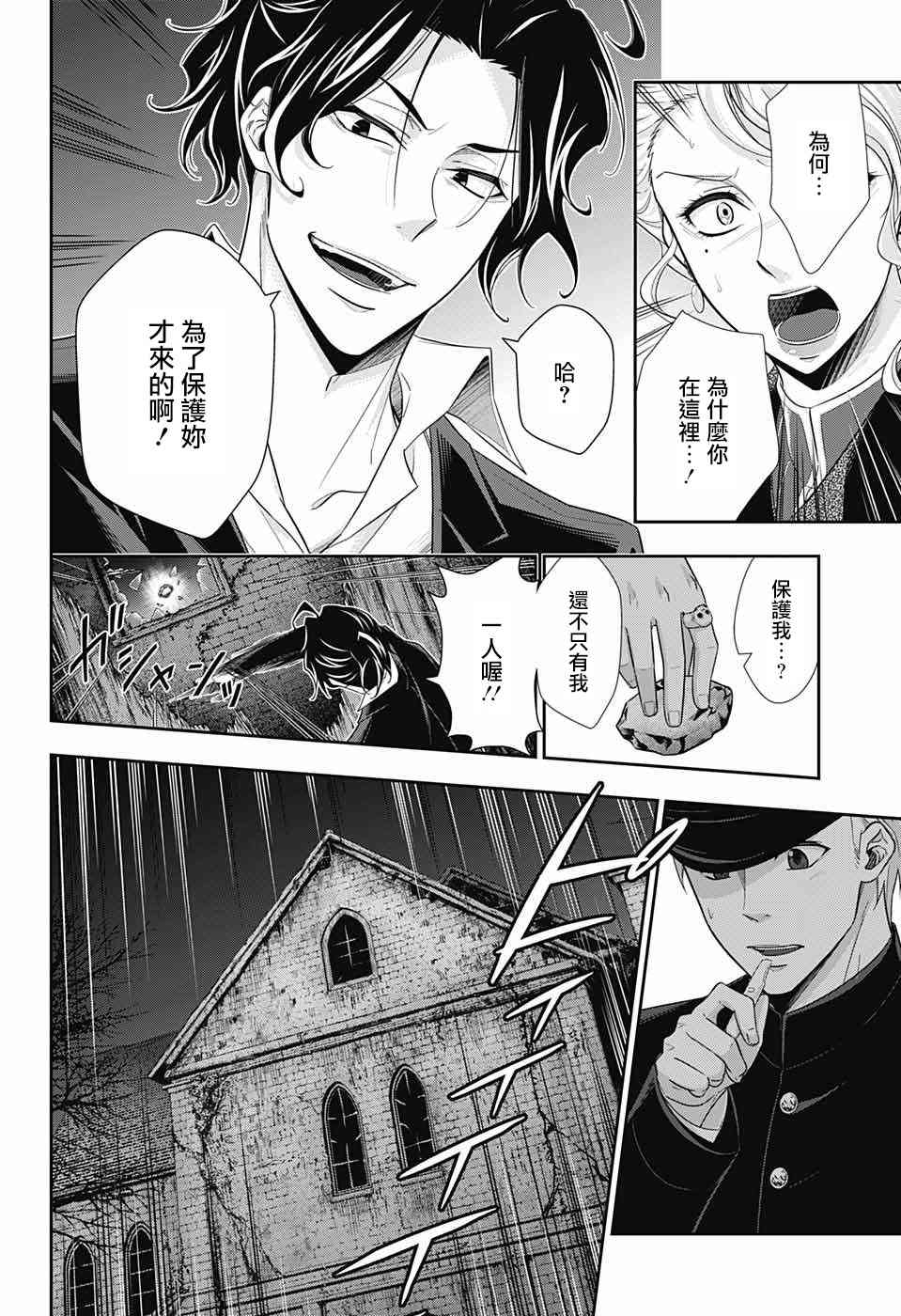 忧国的莫里亚蒂22话在线观看 - 第30张