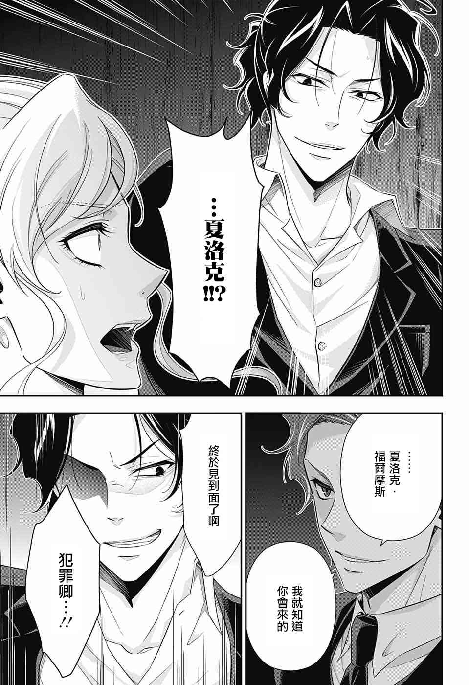 忧国的莫里亚蒂22话在线观看 - 第29张