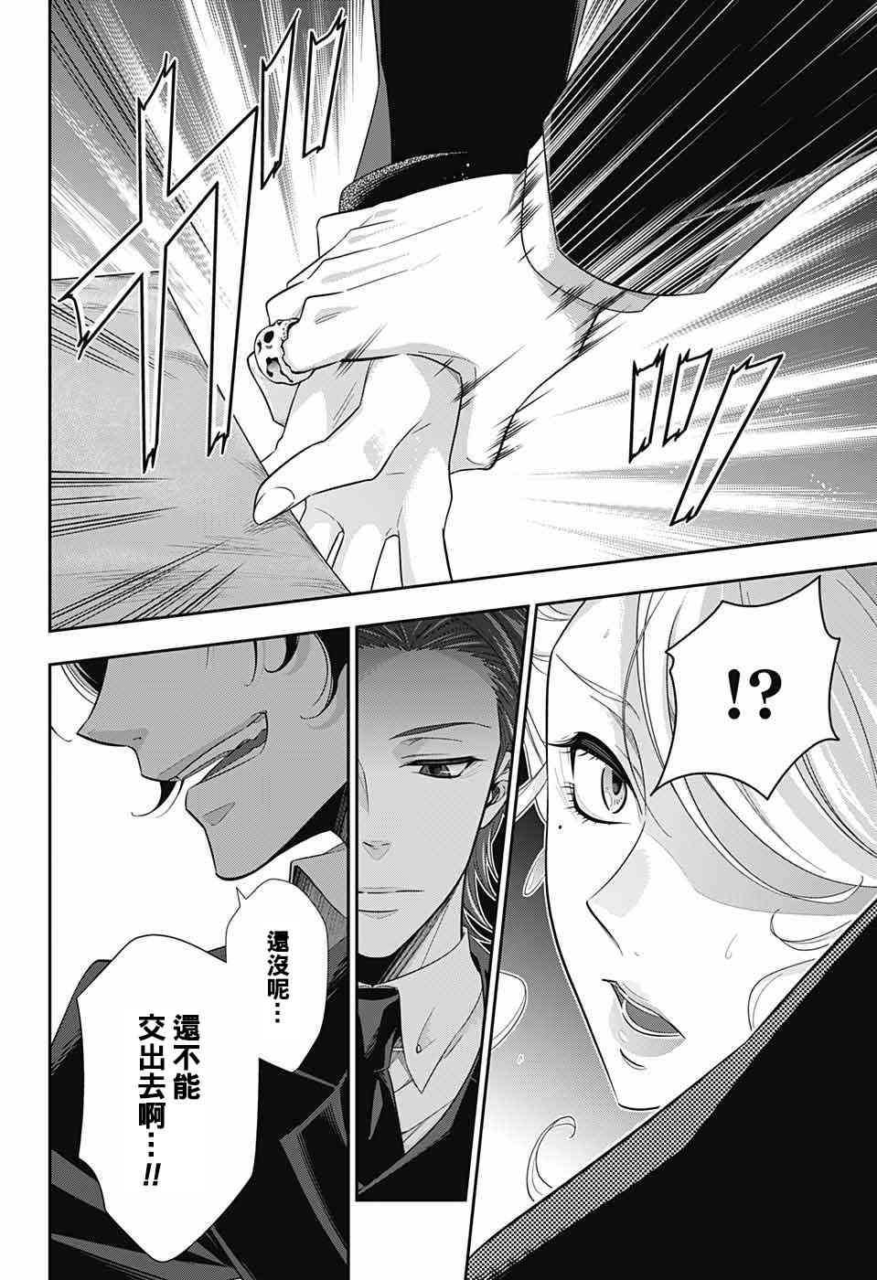 忧国的莫里亚蒂22话在线观看 - 第28张