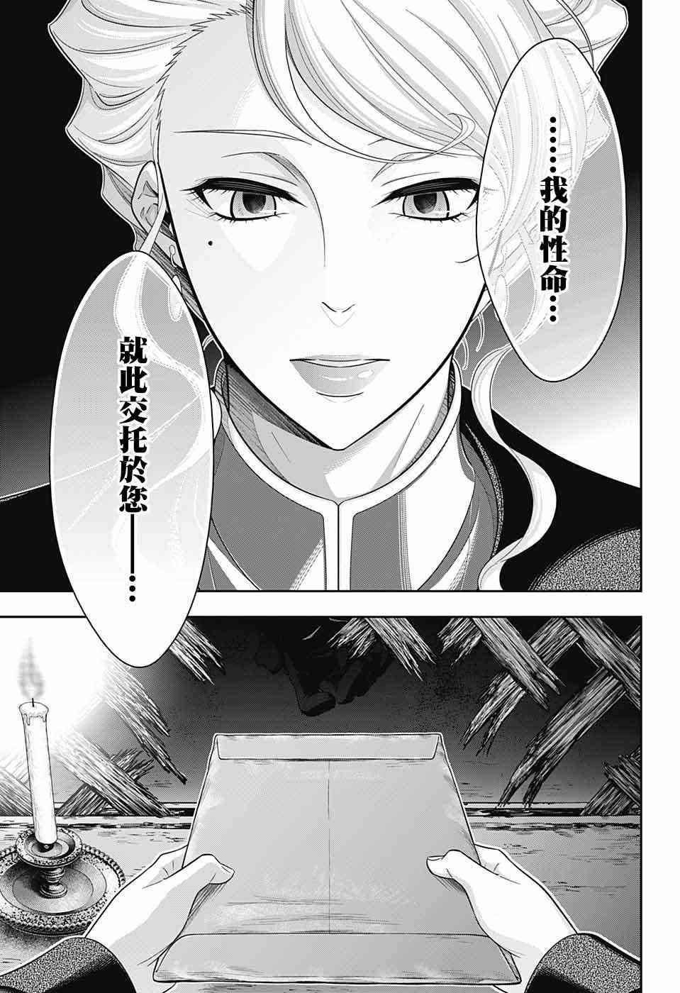 忧国的莫里亚蒂22话在线观看 - 第27张